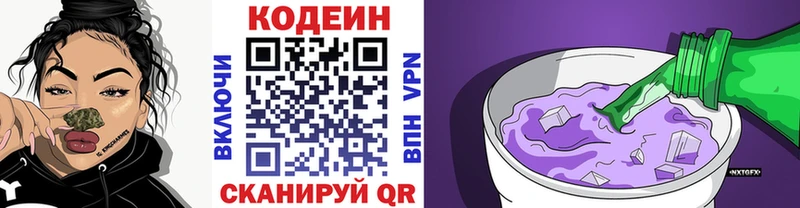 Купить где  Приволжский  Кодеиновый сироп Lean Purple Drank 